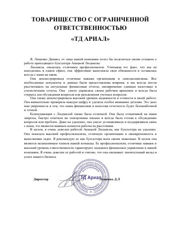 Письмо с отзывом — ТОО «ТД АРИАЛ»